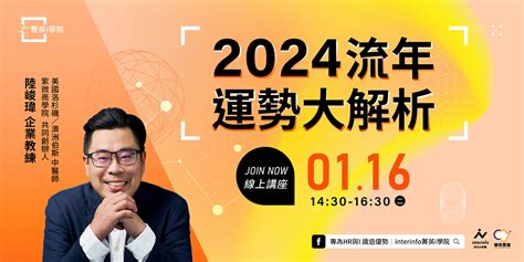 2024流年免費